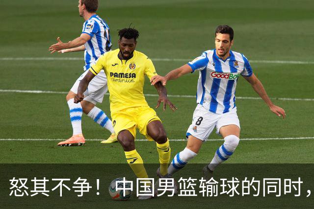怒其不争！中国男篮输球的同时，日本替补席做出哭鼻子的嘲讽动作